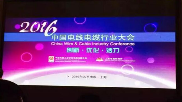 熱烈祝賀湘江電纜榮獲2016年中國(guó)電線電纜行業(yè)最具競(jìng)爭(zhēng)力企業(yè)百?gòu)?qiáng)